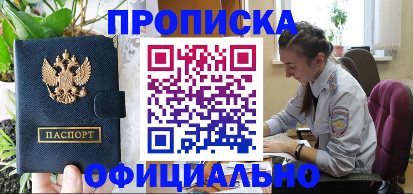 прописка для школы в Челябинской области