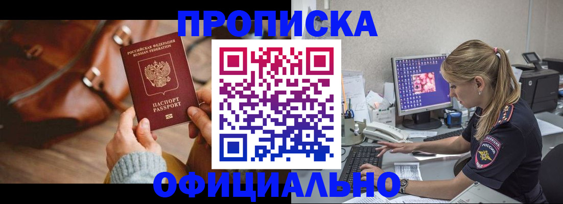 прописка штамп в Челябинской области